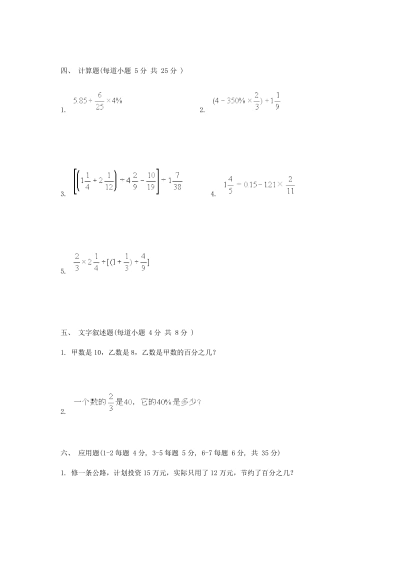 六年级数学上册 第6单元《百分数（一）》单元综合检测1 新人教版.doc_第2页