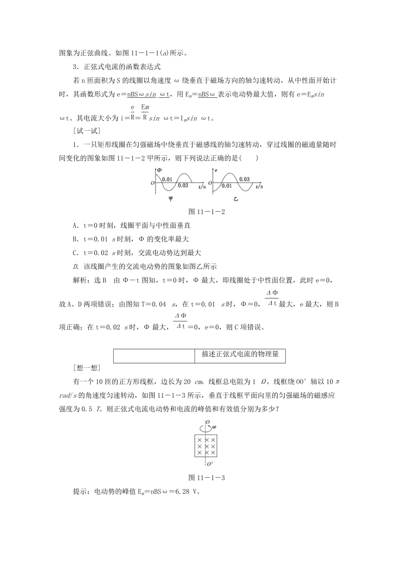 2019-2020年高考物理一轮复习 第十一章 交变电流 传感器考点通关.doc_第2页