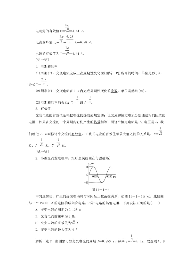 2019-2020年高考物理一轮复习 第十一章 交变电流 传感器考点通关.doc_第3页