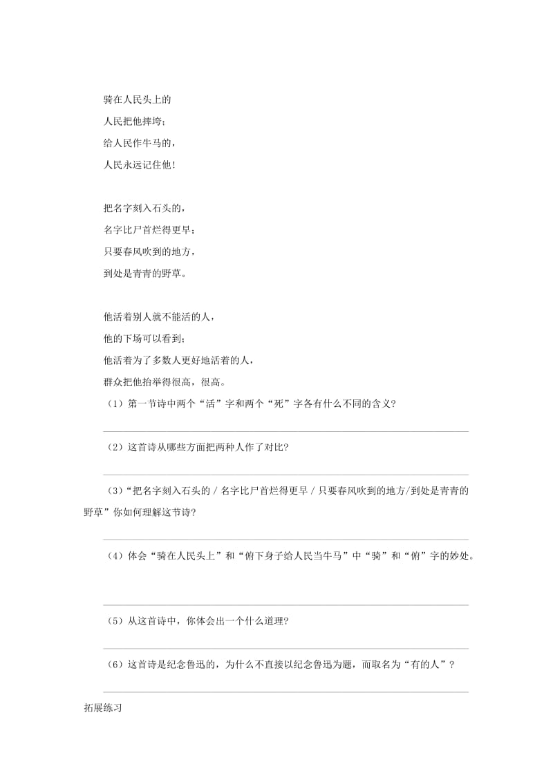 六年级语文上册 第5单元 有的人习题 新人教版.doc_第3页