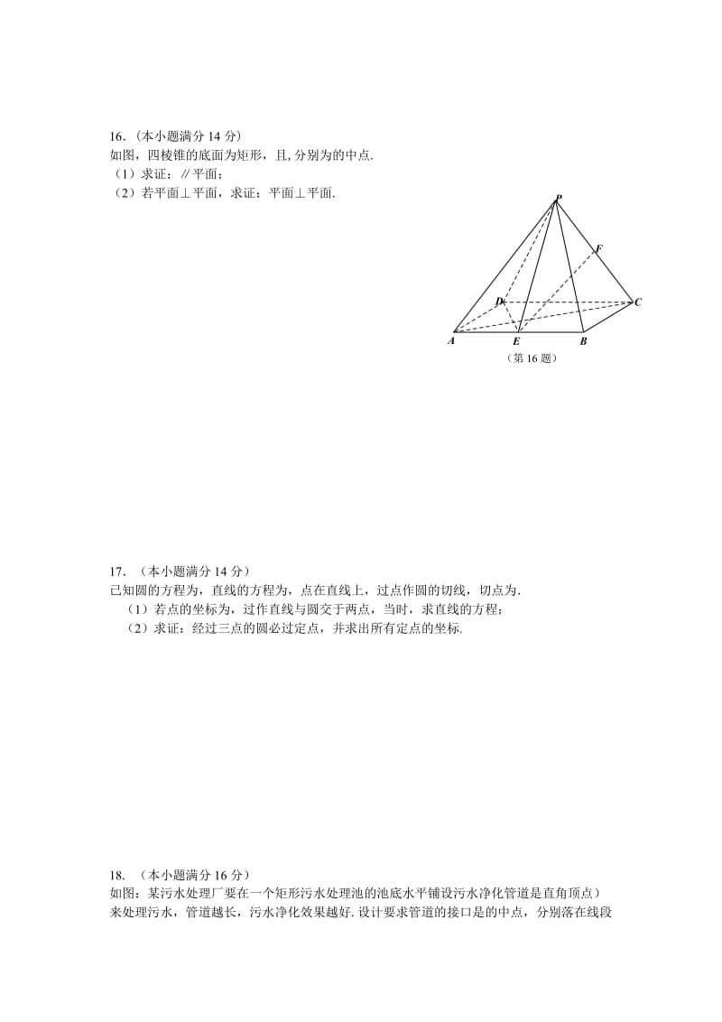 2019-2020年高三10月考试数学试题.doc_第2页