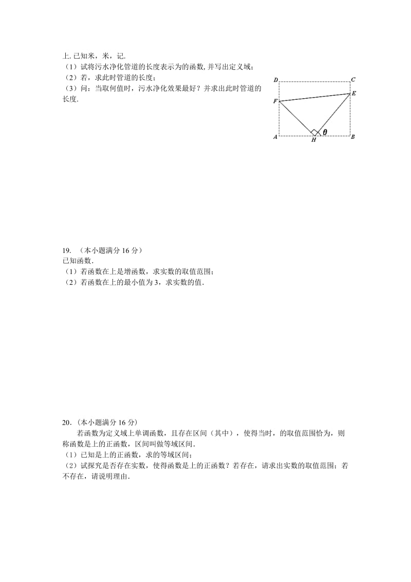 2019-2020年高三10月考试数学试题.doc_第3页