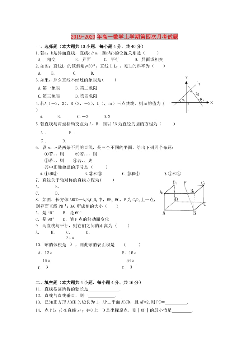 2019-2020年高一数学上学期第四次月考试题.doc_第1页