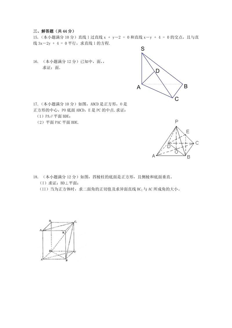 2019-2020年高一数学上学期第四次月考试题.doc_第2页