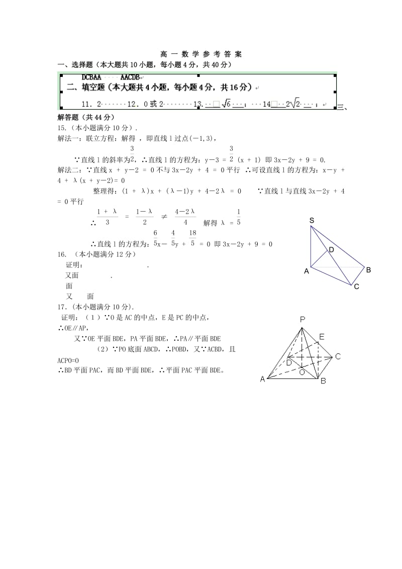 2019-2020年高一数学上学期第四次月考试题.doc_第3页