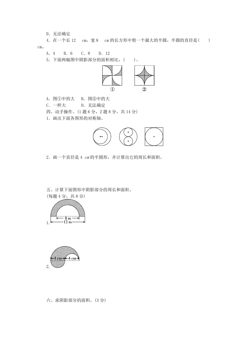 六年级数学上册第一单元圆过关检测卷北师大版.doc_第2页