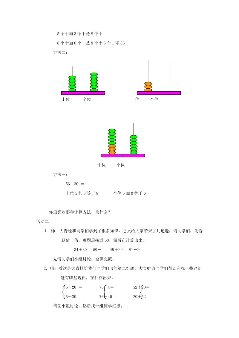 一年级数学下册 第5单元 加与减(二) 3 青蛙吃虫子教学设计1 北师大版.doc_第2页