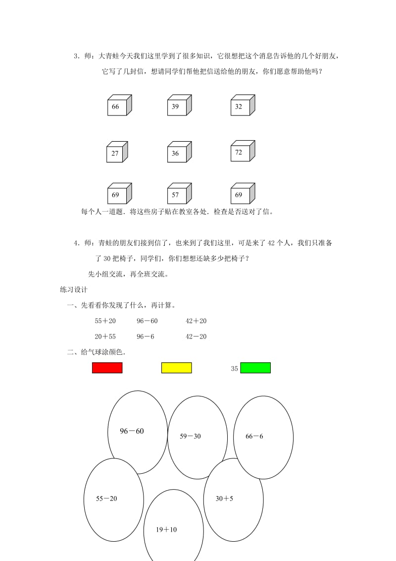 一年级数学下册 第5单元 加与减(二) 3 青蛙吃虫子教学设计1 北师大版.doc_第3页