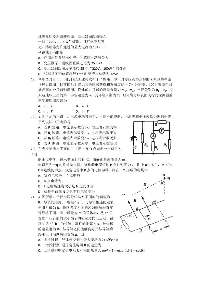 2019-2020年高三第二次模拟考试 物理.doc_第2页