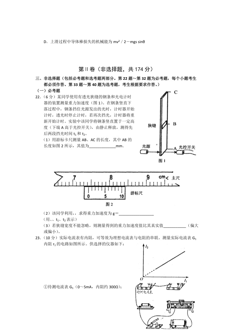 2019-2020年高三第二次模拟考试 物理.doc_第3页