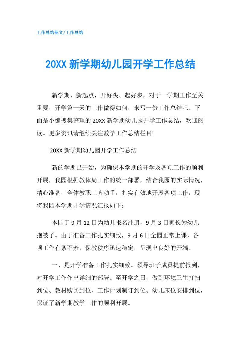 20XX新学期幼儿园开学工作总结.doc_第1页