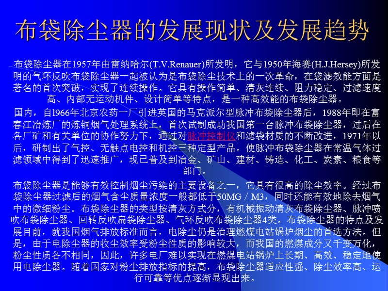 布袋除尘器基础知识培训.ppt_第3页