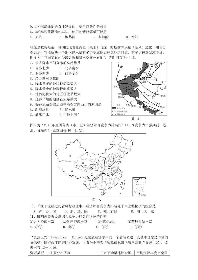 2019-2020年高三地理周考试题（一）新人教版.doc_第2页