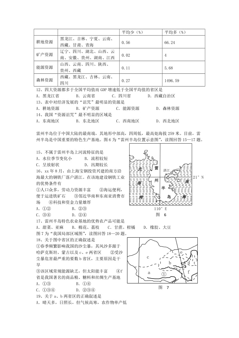 2019-2020年高三地理周考试题（一）新人教版.doc_第3页