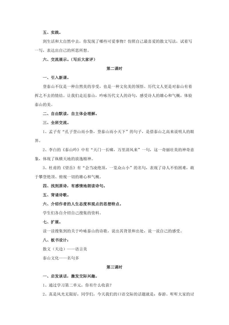 2019春五年级语文下册 第二单元《综合学习二》（启发引导）教学设计 冀教版.doc_第2页