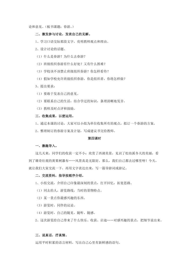 2019春五年级语文下册 第二单元《综合学习二》（启发引导）教学设计 冀教版.doc_第3页