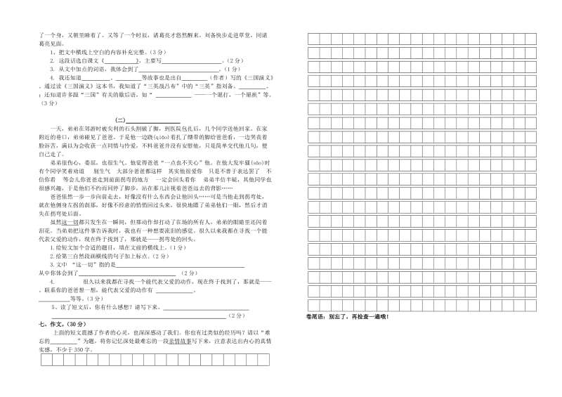 2019四年级语文下学期期中试卷2 苏教版.doc_第2页