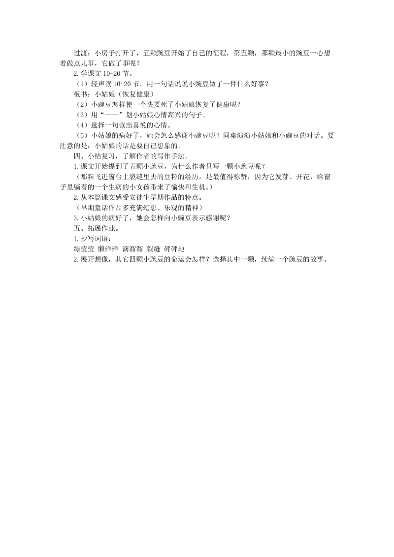 2019秋三年级语文上册第20课一颗小豌豆教学设计语文S版.doc_第2页