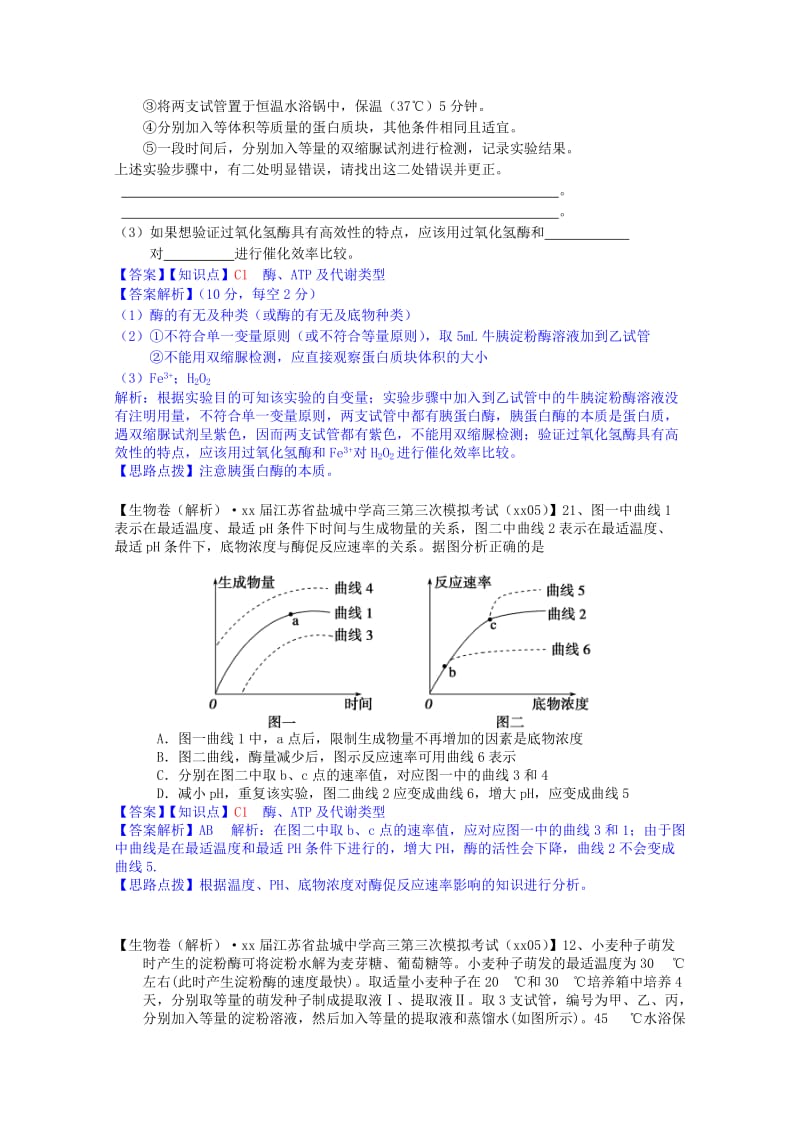 2019年高考生物试题汇编（10月 上）C单元 细胞的代谢（含解析）.doc_第2页