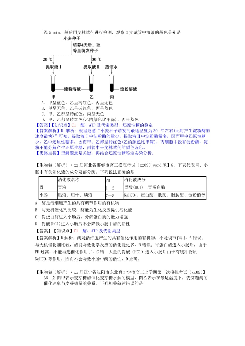 2019年高考生物试题汇编（10月 上）C单元 细胞的代谢（含解析）.doc_第3页