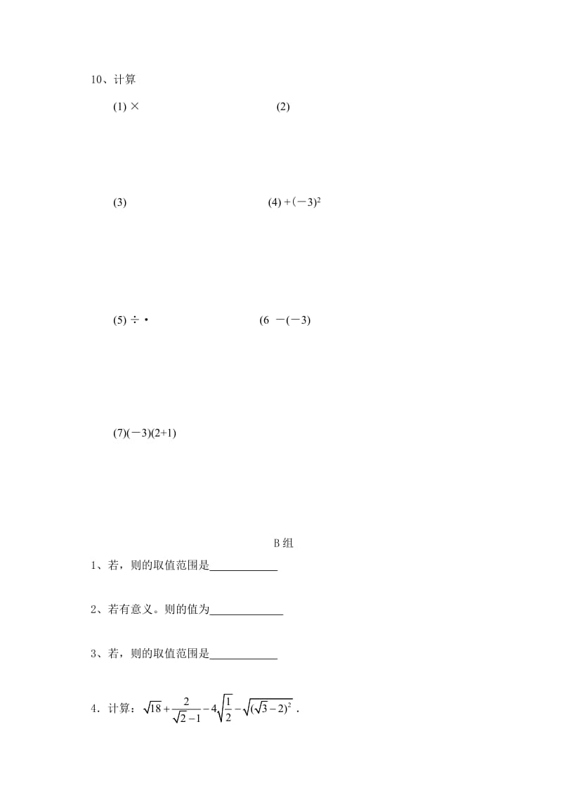 2019-2020年二次根式（九）——二次根式复习2.doc_第2页