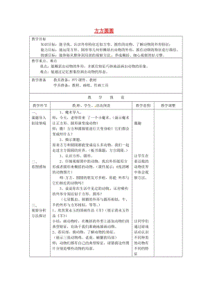 三年級美術(shù)上冊 第3課 方方圓圓教案 湘美版.doc