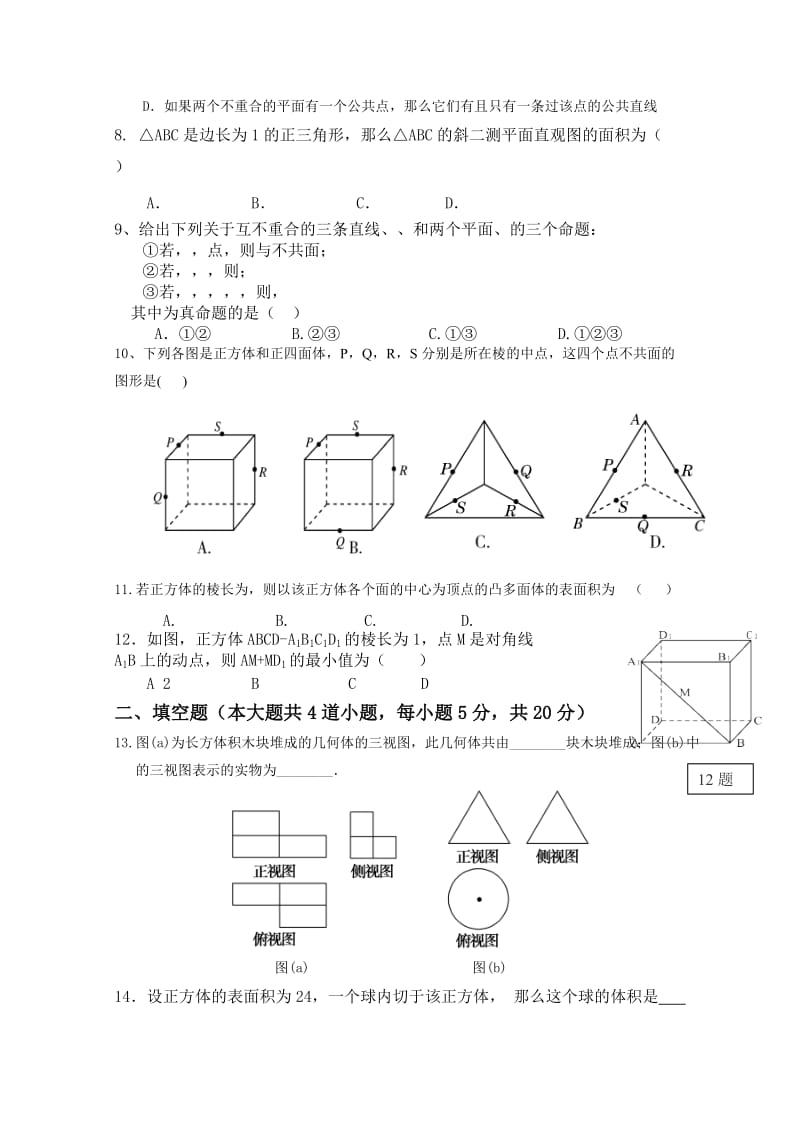 2019-2020年高二上学期9月月考试题 数学（文） 含答案.doc_第2页