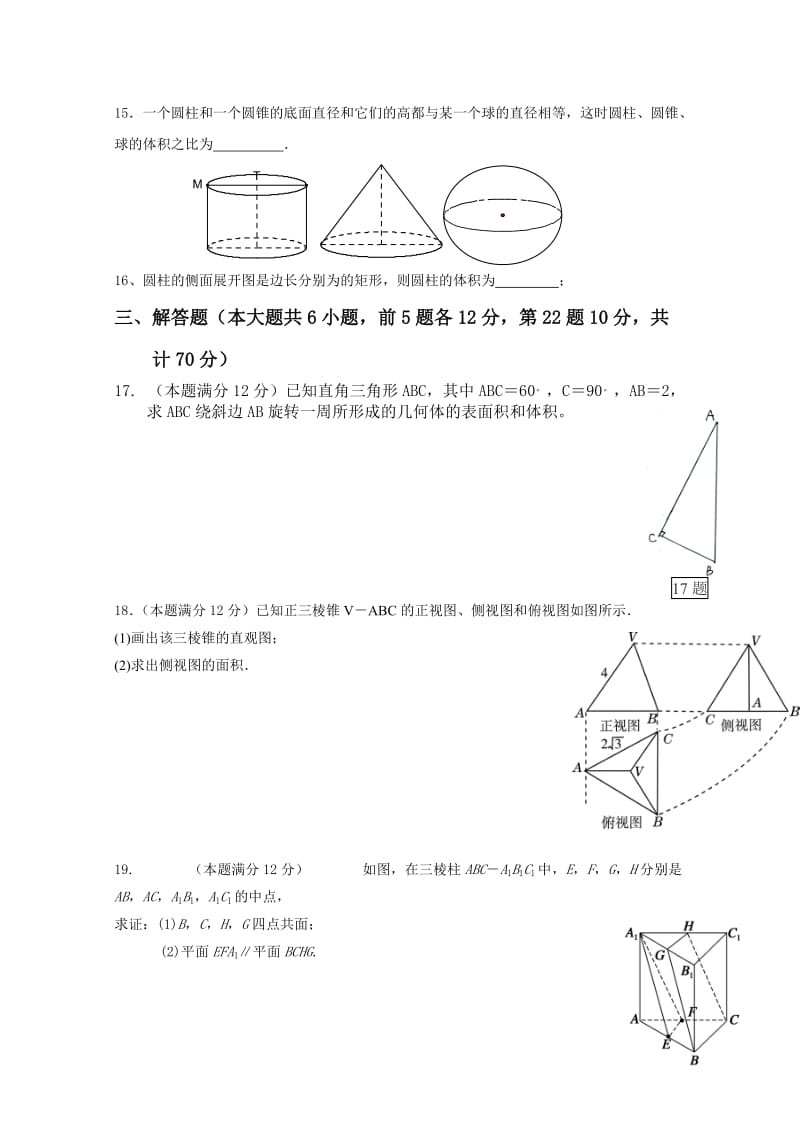 2019-2020年高二上学期9月月考试题 数学（文） 含答案.doc_第3页