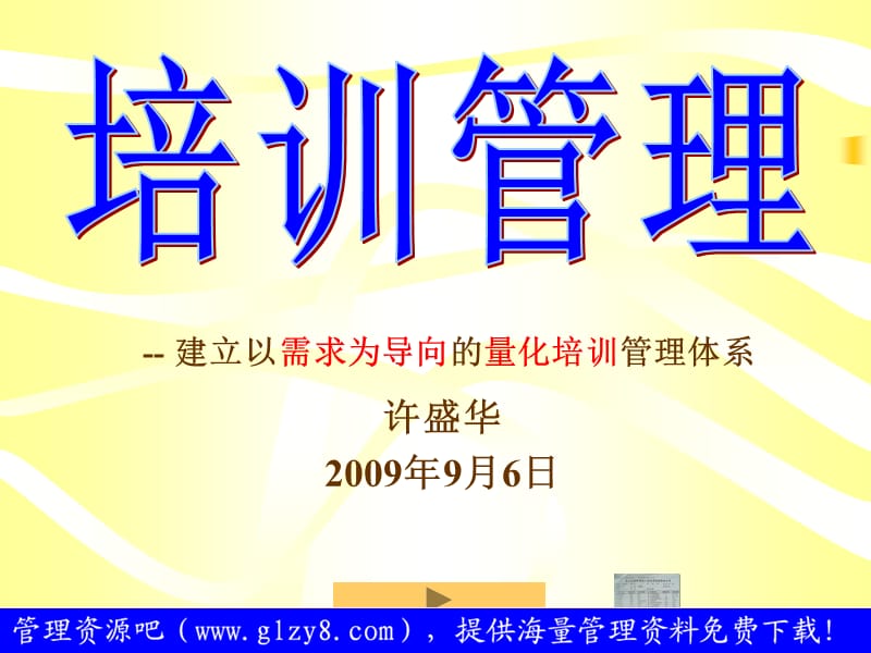 建立以需求为导向的量化培训管理体系.ppt_第2页