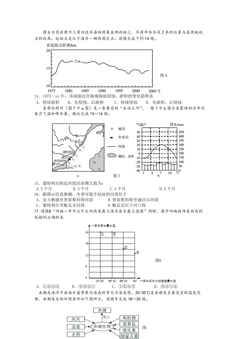 2019-2020年高三上学期开学考试地理含答案.doc_第3页