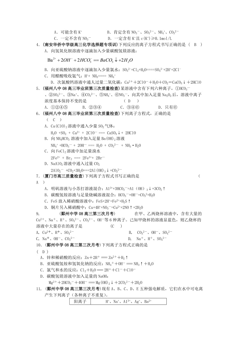 2019-2020年高三化学模拟汇编 离子反应1.doc_第2页