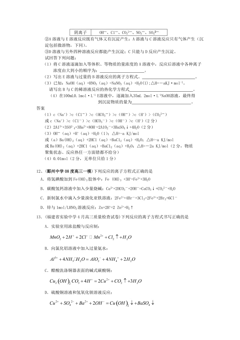 2019-2020年高三化学模拟汇编 离子反应1.doc_第3页