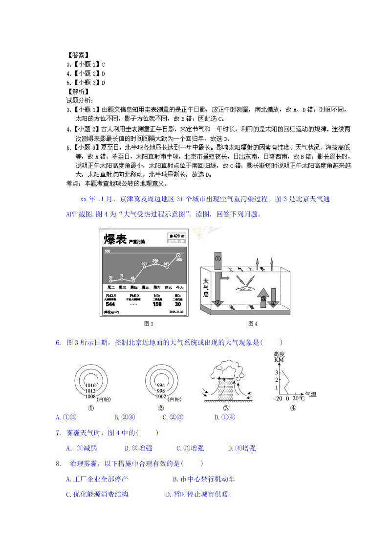 2019-2020年高三上学期期末考试地理试题 Word版含解析.doc_第3页