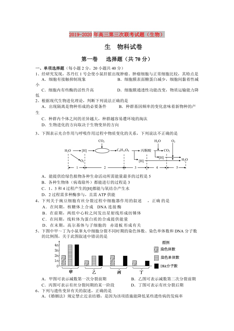 2019-2020年高三第三次联考试题（生物）.doc_第1页