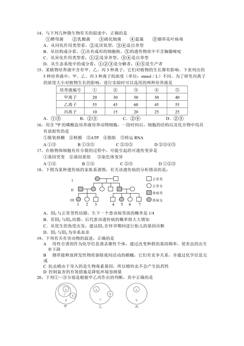 2019-2020年高三第三次联考试题（生物）.doc_第3页