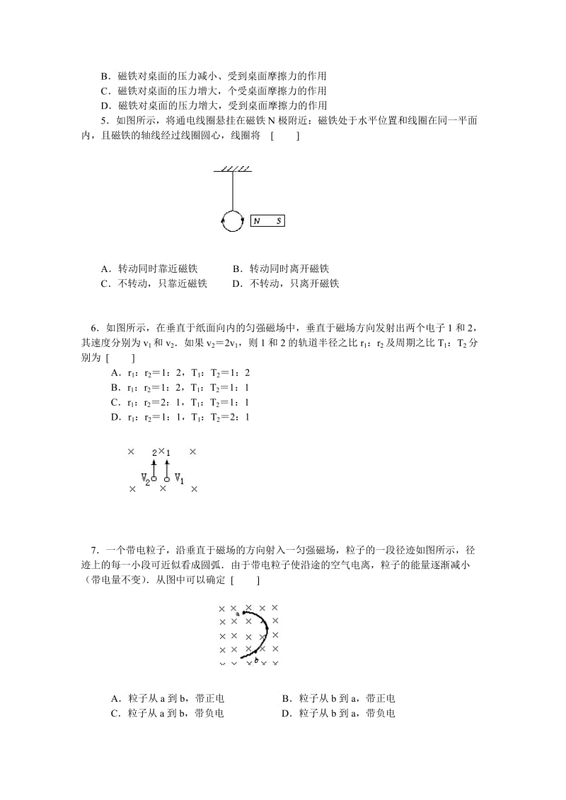 2019-2020年高二上学期第二次月考（物理）.doc_第2页