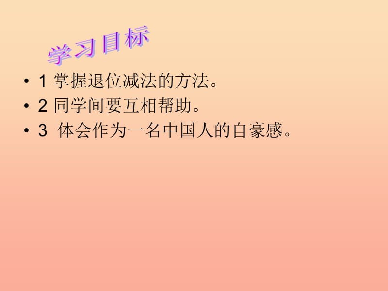 2019春二年级数学下册 7《万以内数的认识》两位数减两位数课件 （新版）新人教版.ppt_第2页