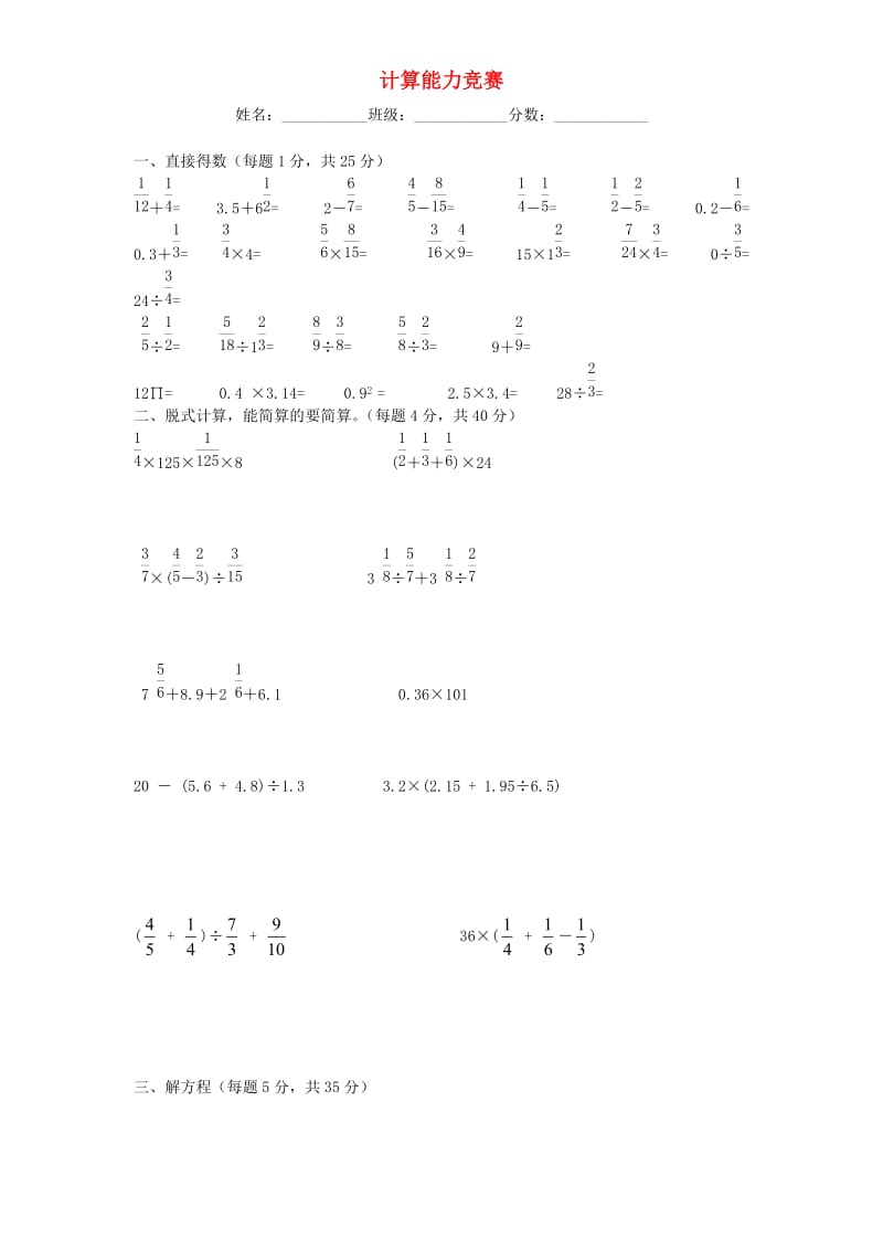 六年级数学上册 计算题专项练习竞赛题 新人教版.doc_第1页