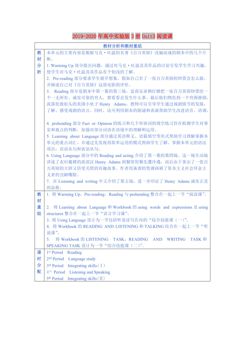 2019-2020年高中实验版3册Unit3阅读课.doc_第1页