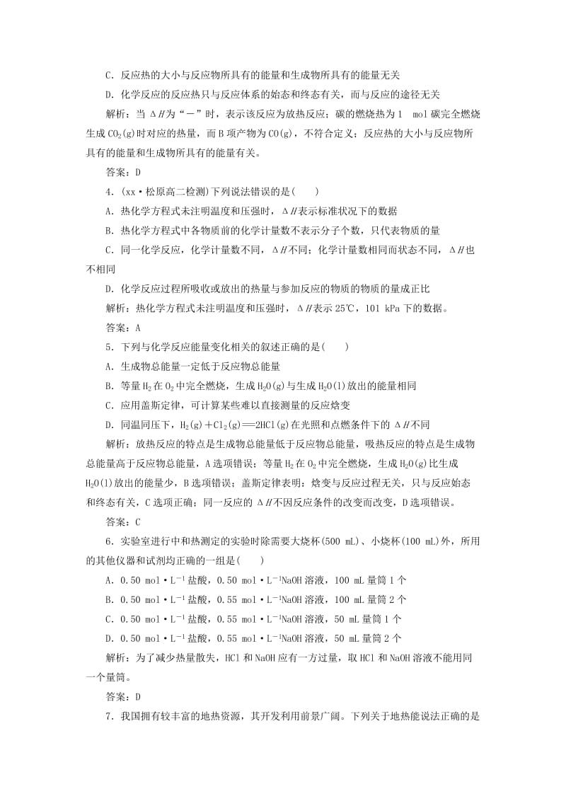 2019-2020年高中化学 第一章 检测 发现 闯关 新人教版选修4.doc_第2页