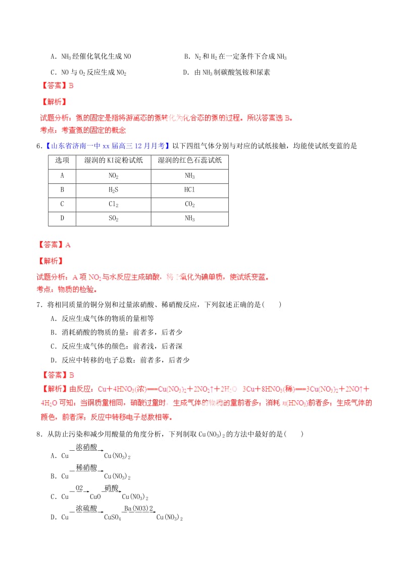 2019-2020年高考化学一轮复习 专题4.4 氮的氧化物和硝酸练案（含解析） .doc_第2页