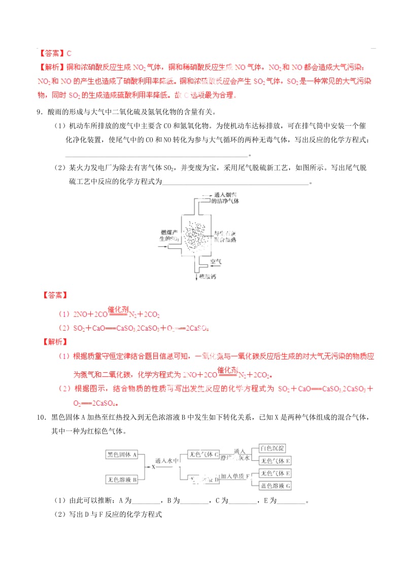 2019-2020年高考化学一轮复习 专题4.4 氮的氧化物和硝酸练案（含解析） .doc_第3页