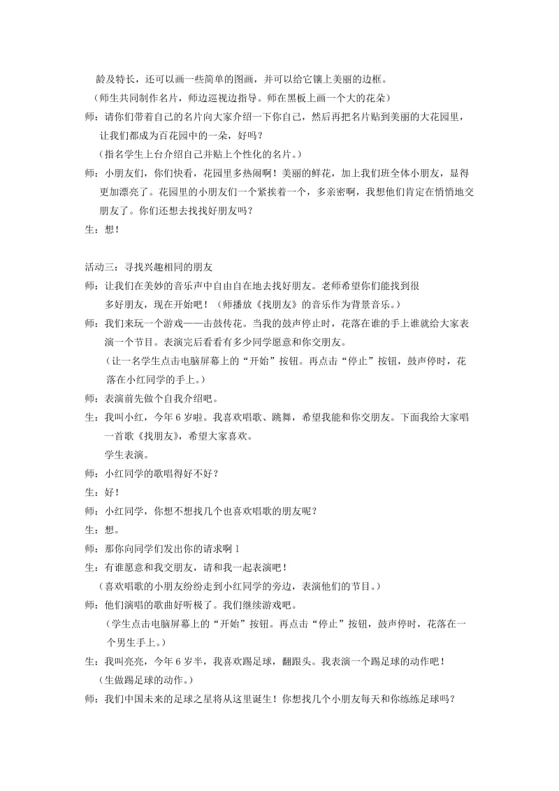 一年级道德与法治上册 第一单元 我是小学生啦 2 认识新朋友教案设计2 鄂教版.doc_第2页