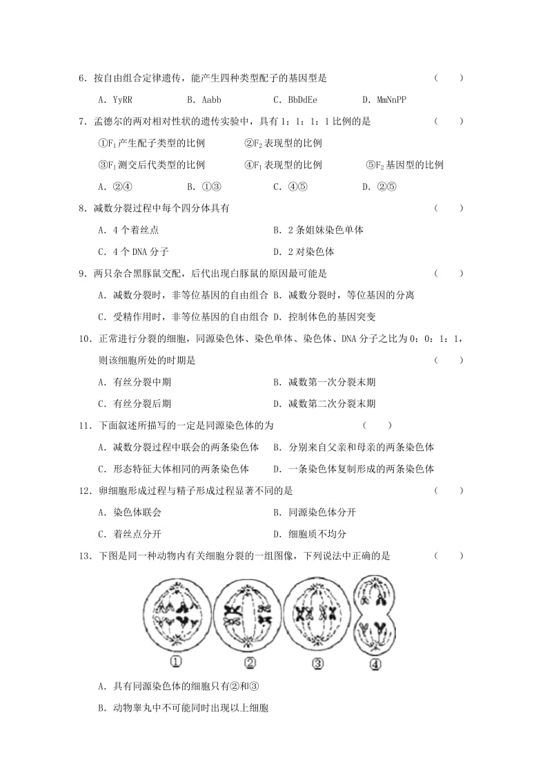 2019-2020年高一下学期第四次阶段性测试（生物）.doc_第2页