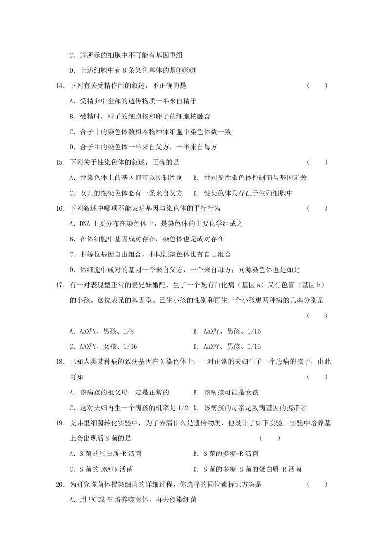 2019-2020年高一下学期第四次阶段性测试（生物）.doc_第3页