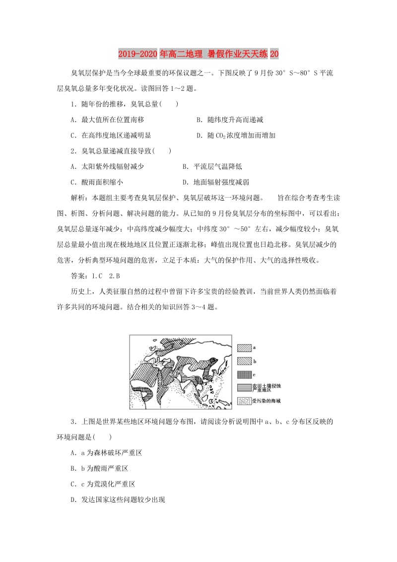 2019-2020年高二地理 暑假作业天天练20.doc_第1页