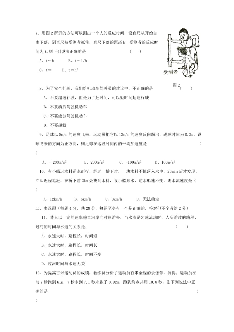 2019-2020年高一年级期中联考（物理）.doc_第2页