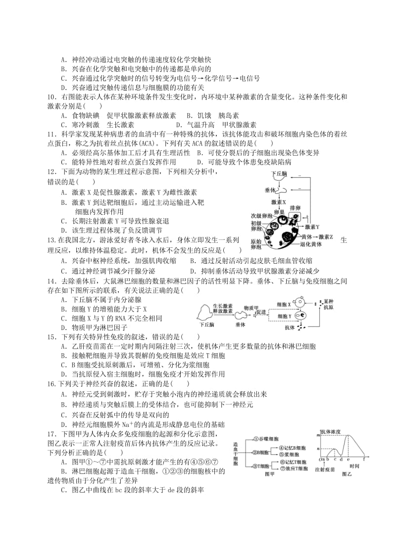 2019-2020年高中生物 第二章 动物和人体生命活动的调节单元检测新人教版必修3.doc_第2页