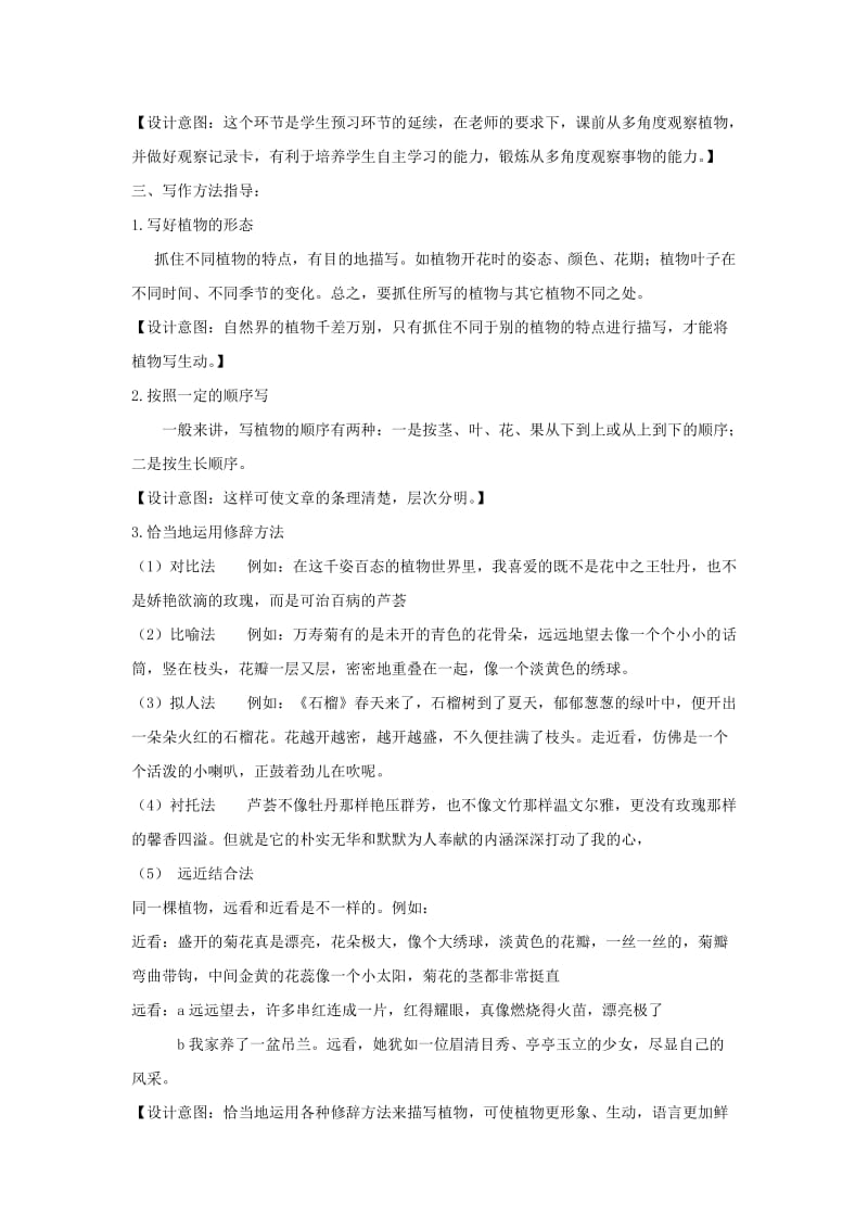 2019三年级语文下册第一单元习作我的植物朋友教案1新人教版.docx_第2页