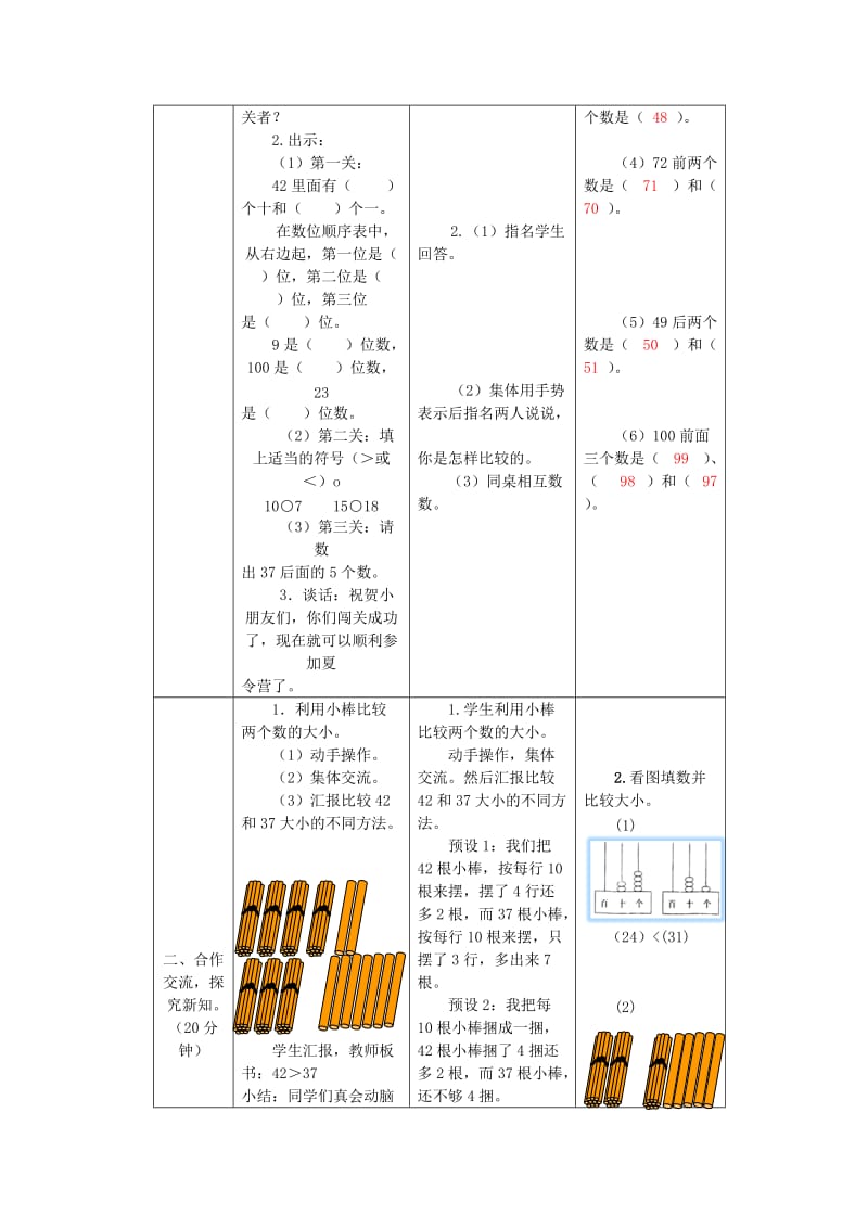 一年级数学下册 第4单元 100以内数的认识 第5课时 比较大小教案 新人教版.doc_第2页